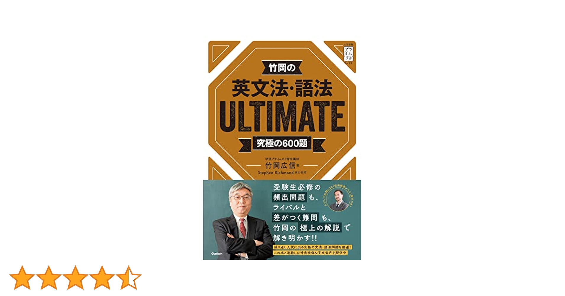 竹岡の英文法・語法ULTIMATE究極の600題 (大学受験